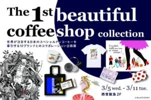 156501195aa0296ed1dc803c6acf4067cb2518c2621x1747 | コーヒーステーション