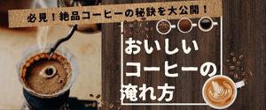 ブラウン モダン 木目 カフェ コーヒー Youtubeサムネイル 1 | コーヒーステーション