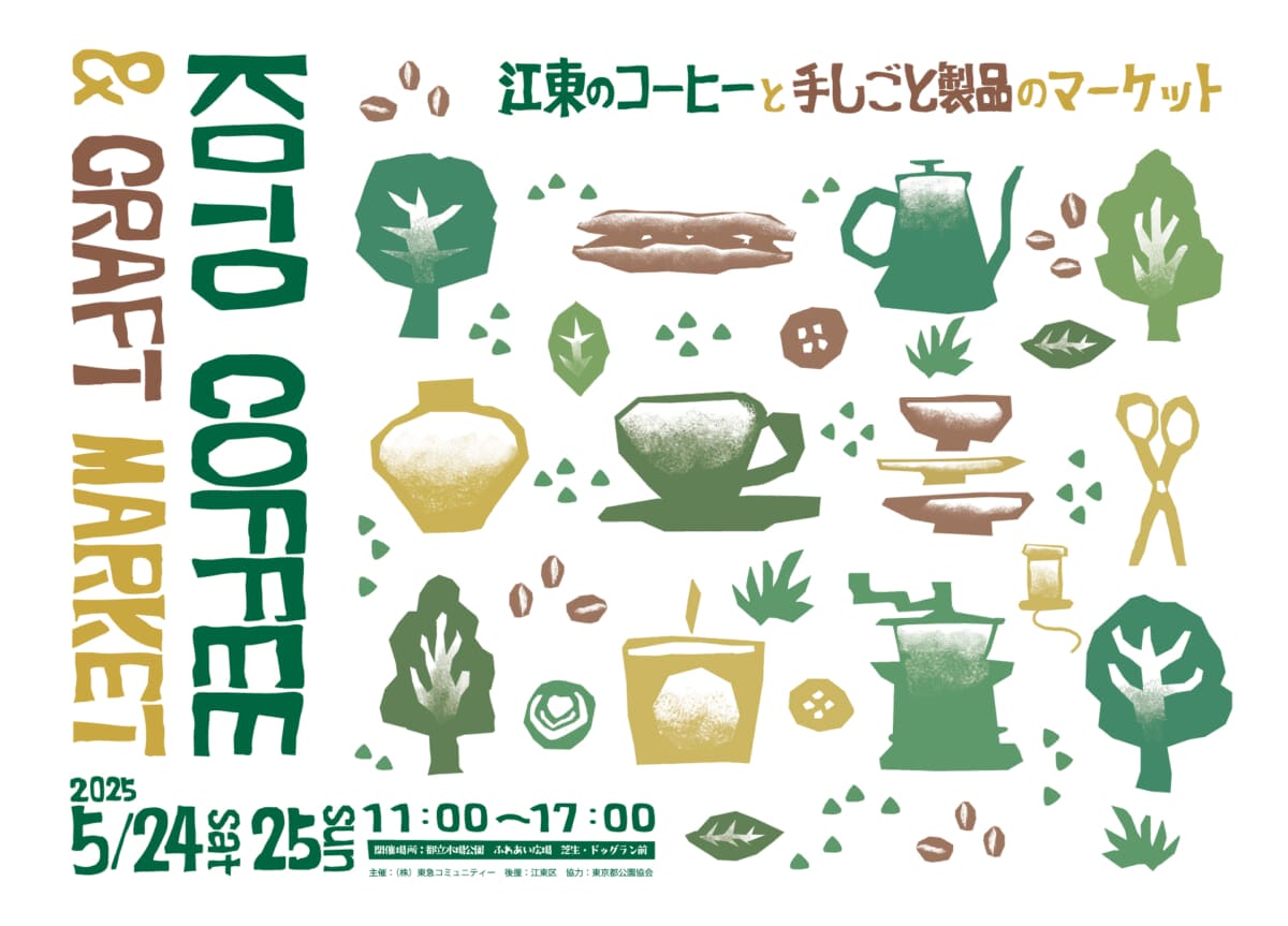 KOTOCOFFEECRAFTMARKETKV | コーヒーステーション
