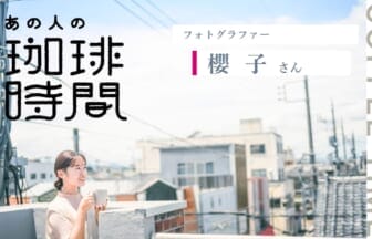 sakurakobanner | コーヒーステーション