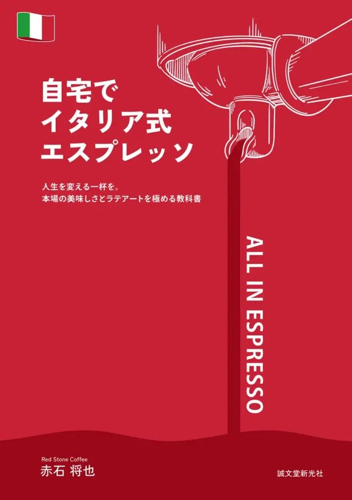 エスプレッソ様おまとめページ これまでのエスプレッソとはひとあじ違う。 本場イタリア仕込みの
