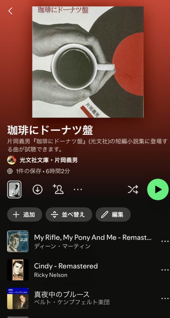 Screenshot | コーヒーステーション