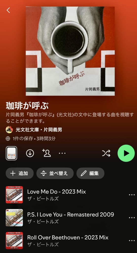 Screenshot | コーヒーステーション