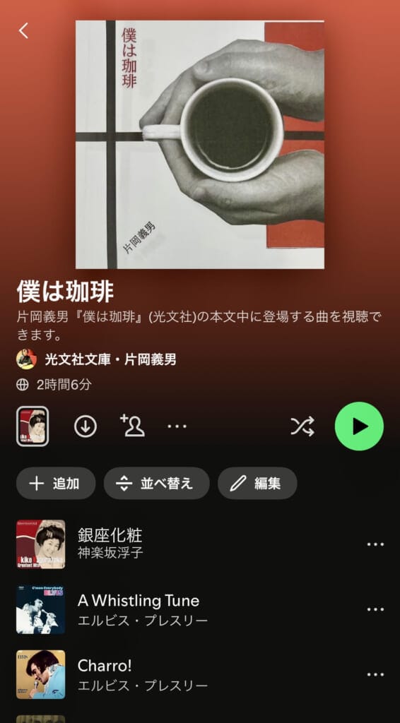 Screenshot | コーヒーステーション