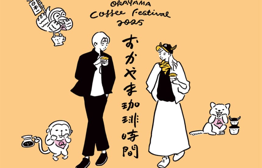 昨年約12,000人を動員した「珈琲」をテーマにした大型イベント