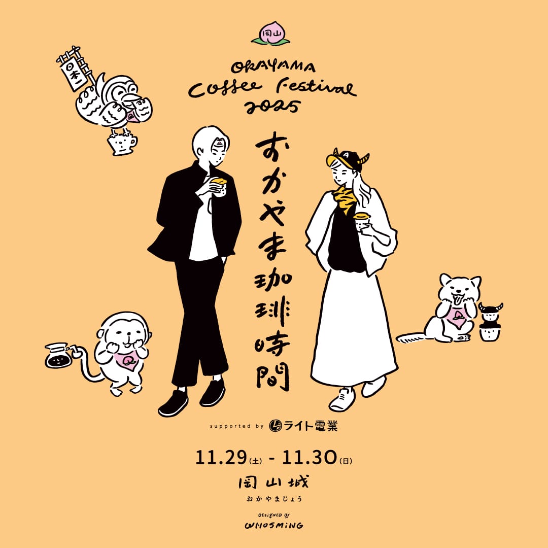 昨年約12,000人を動員した「珈琲」をテーマにした大型イベント