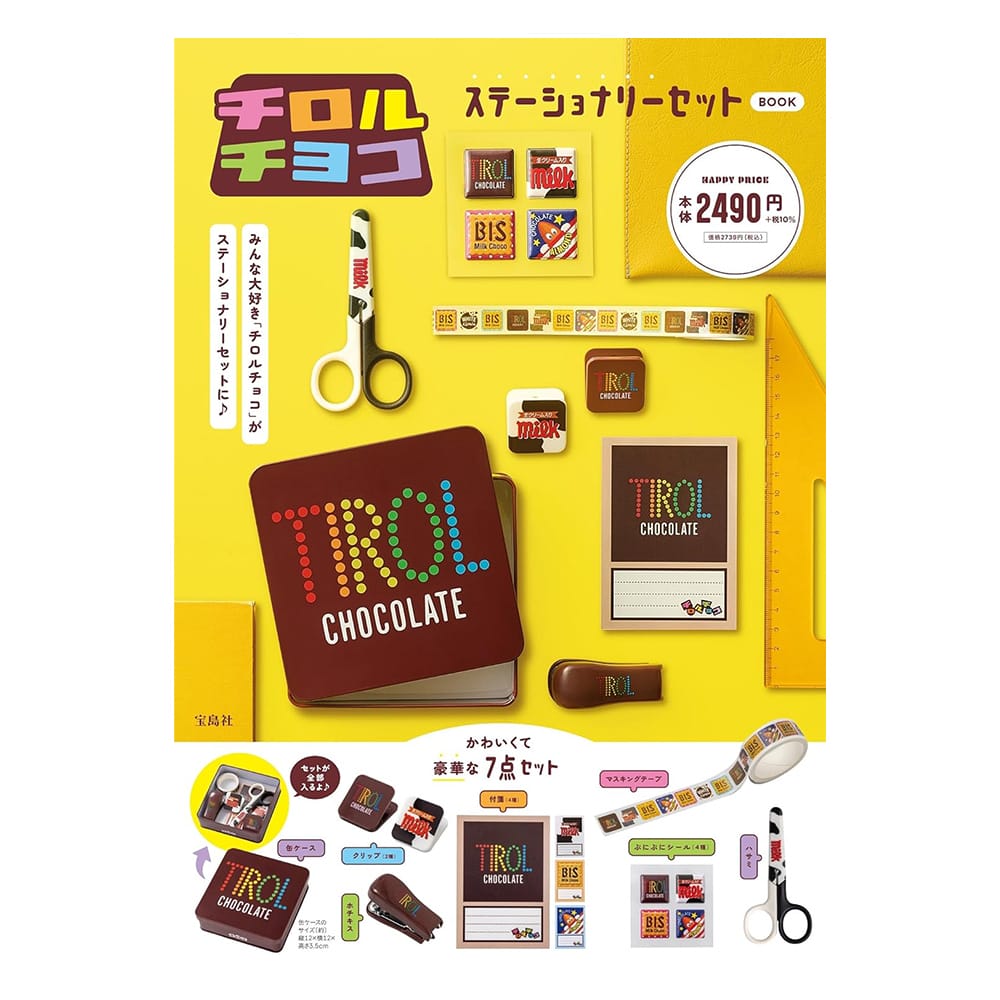 チロルチョコ」が便利なステーショナリーに！ 『チロルチョコ