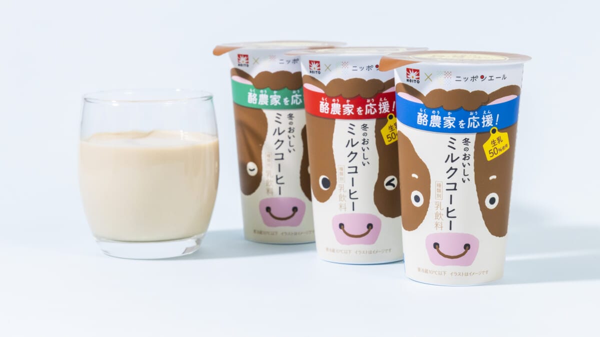 冬休み中の牛乳消費拡大を応援！牛乳をたっぷり使ったミルクコーヒーを