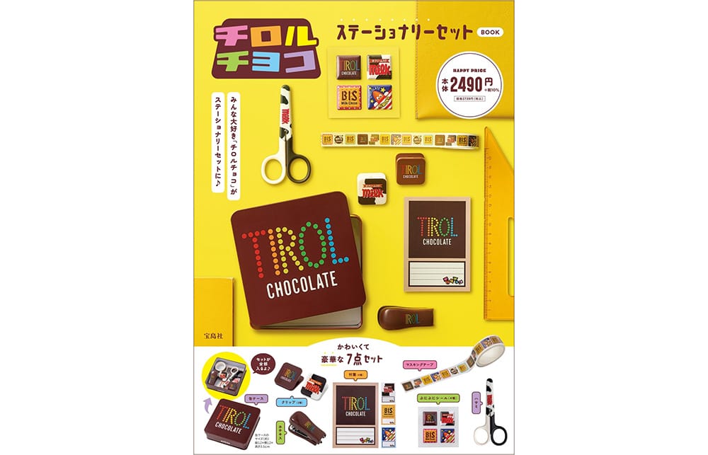 チロルチョコ」が便利なステーショナリーに！ 『チロルチョコ