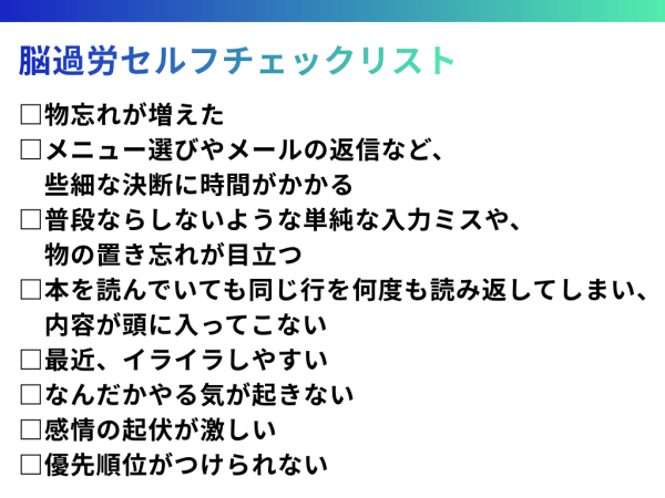 noukaro002脳過労セルフチェックリスト1 | コーヒーステーション