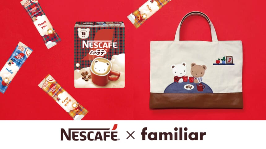 NESCAFÉ × familiar 初のコラボレーションが実現！ ファミリアチェック