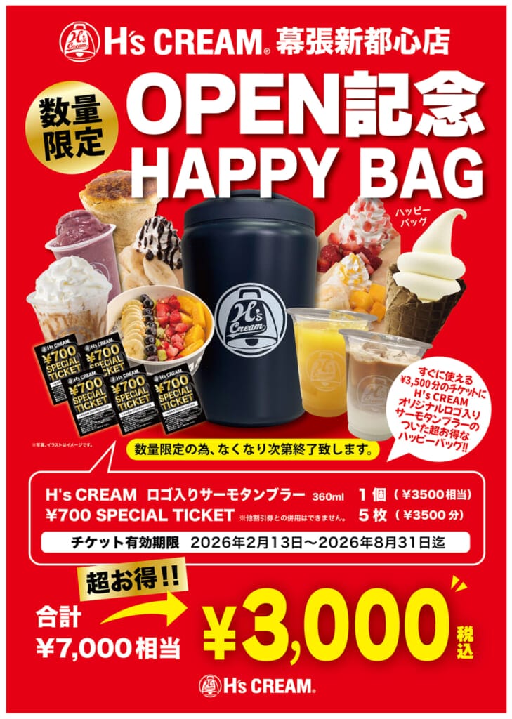 2026Hs幕張OPEN販促 | コーヒーステーション