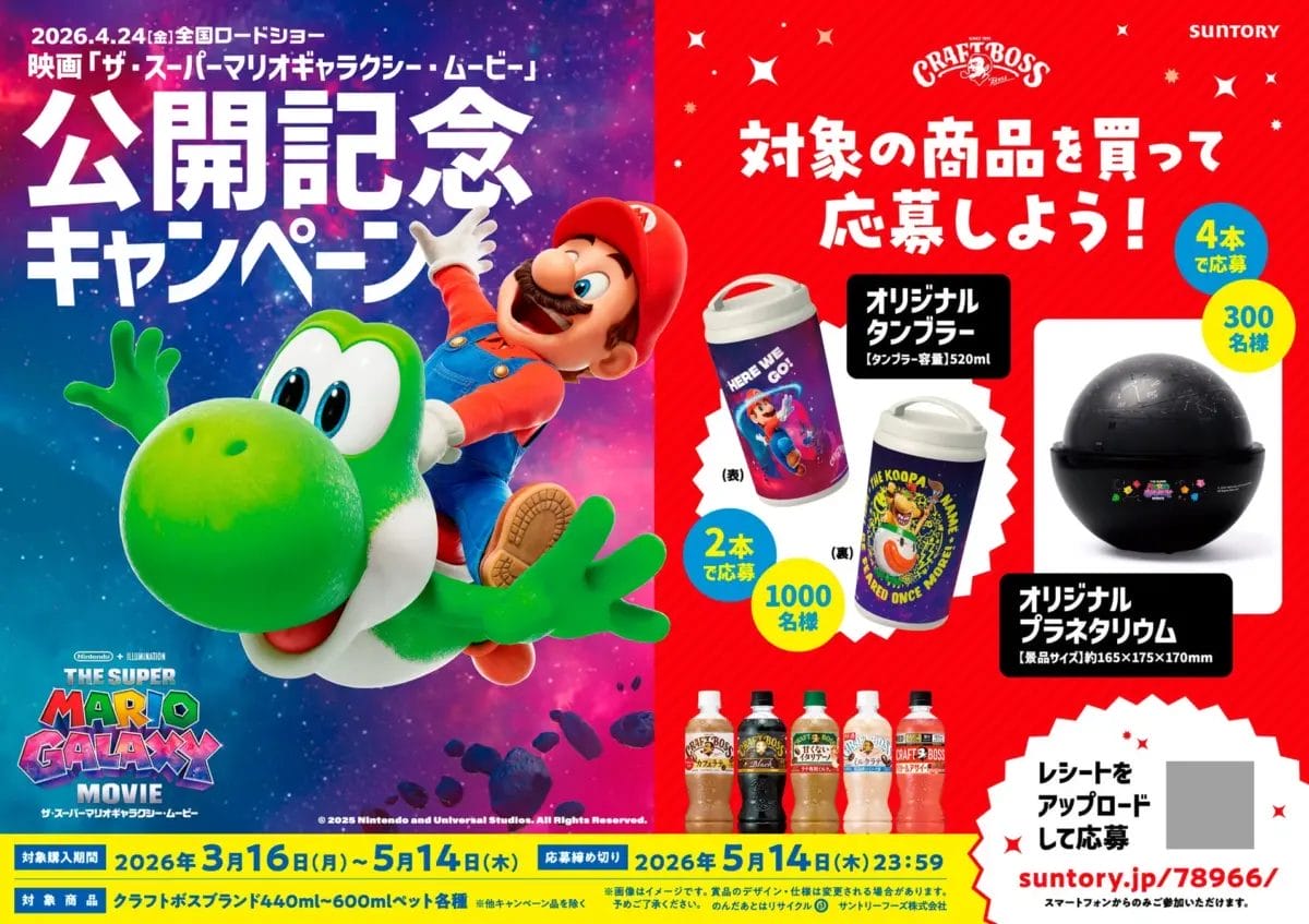 クラフトボス 2本・4本購入キャンペーン