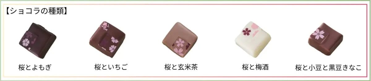 SAKURAペアリング フレーバー