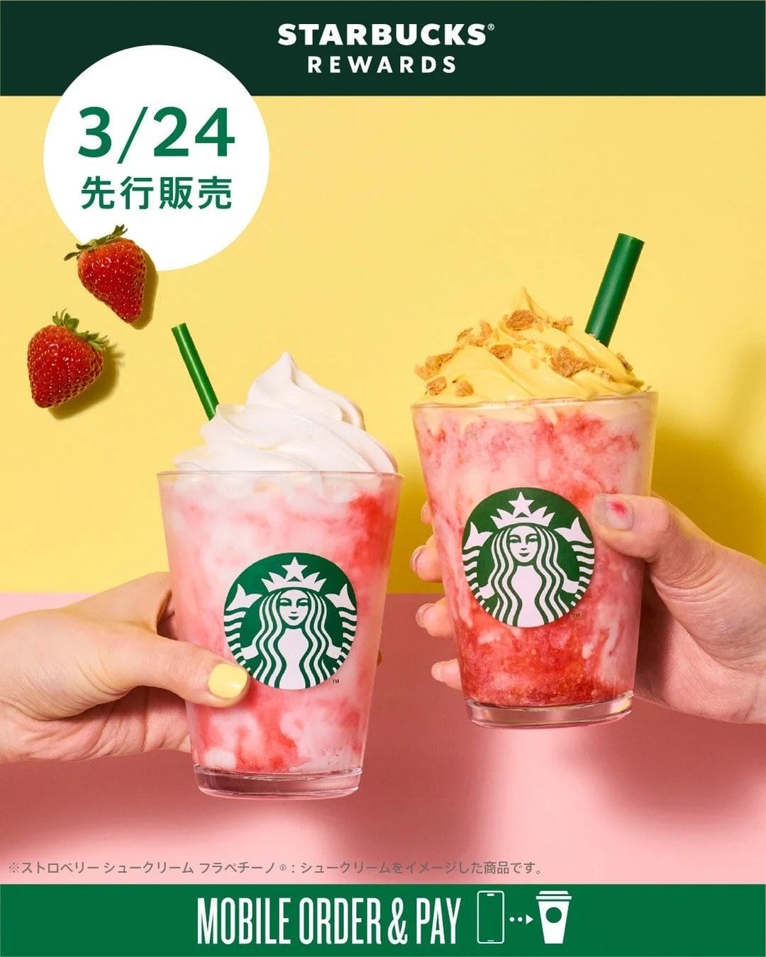スターバックス ストロベリー シュークリーム フラペチーノ 先行販売