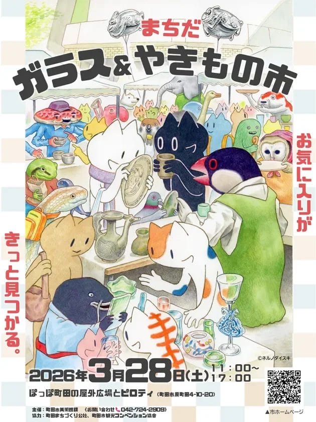 まちだ ガラス&やきもの市