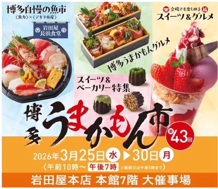 博多うまかもん市