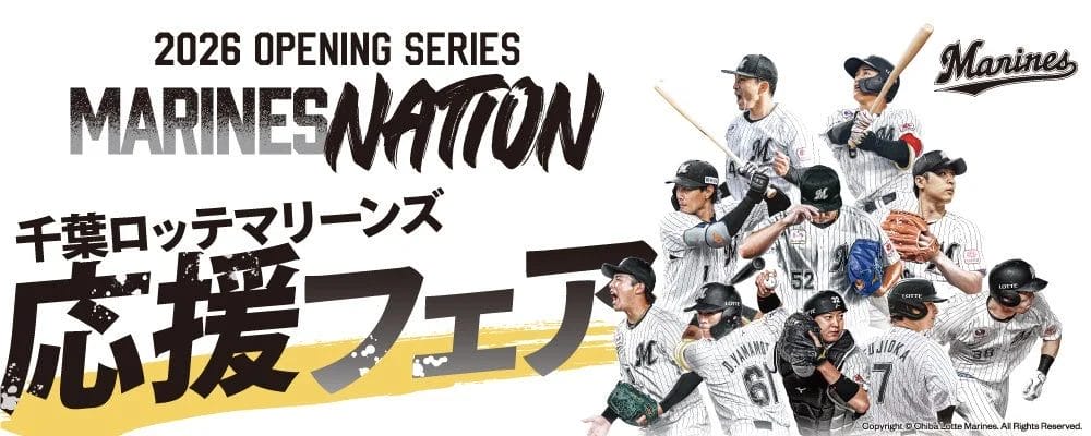 千葉ロッテマリーンズ 応援フェス