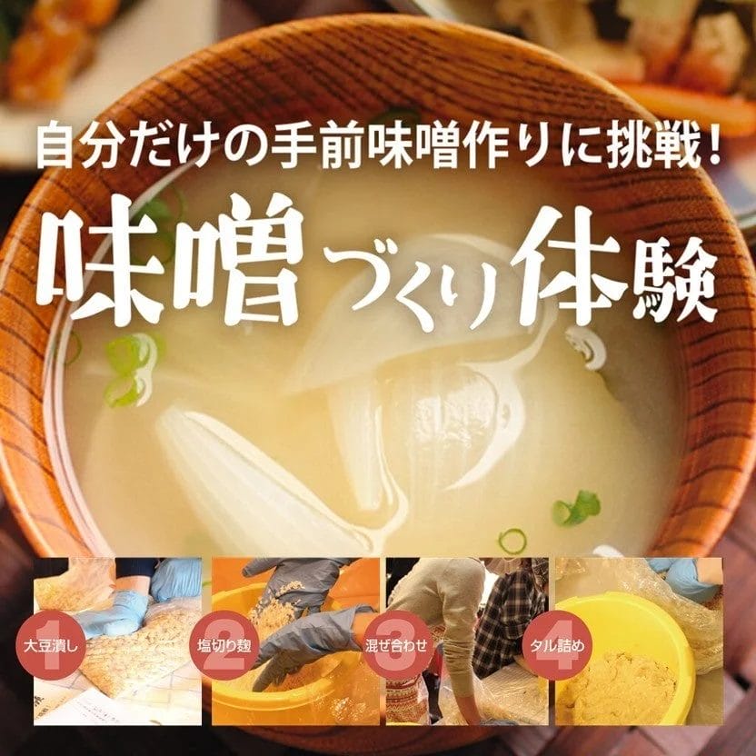 味噌づくり体験の様子