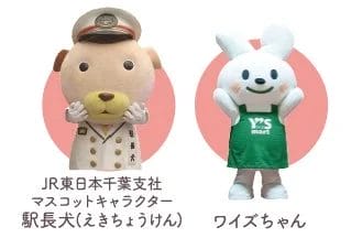 駅長犬とワイズちゃん