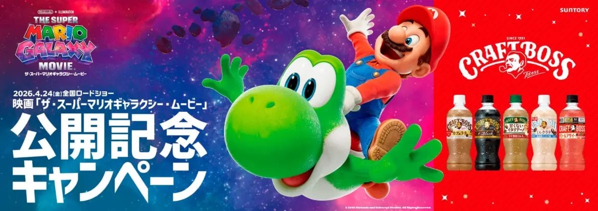 「クラフトボス」と『ザ・スーパーマリオギャラクシー・ムービー』のコラボレーション