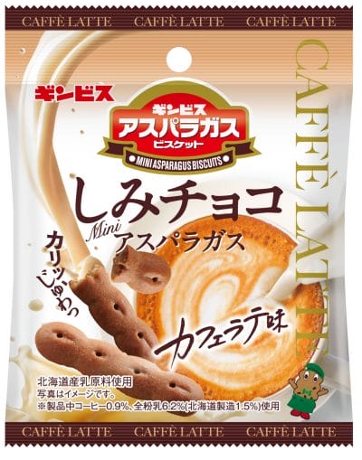 2510ミニアスパラガス しみチョコ カフェ | コーヒーステーション